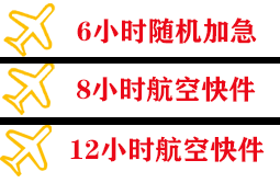 杭州萧山机场空运快递公司,专业空运当天件